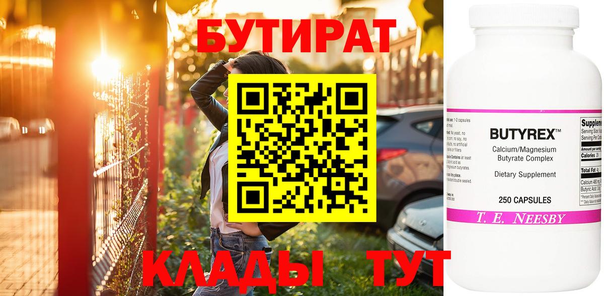 БУТИРАТ жидкий экстази Кызыл