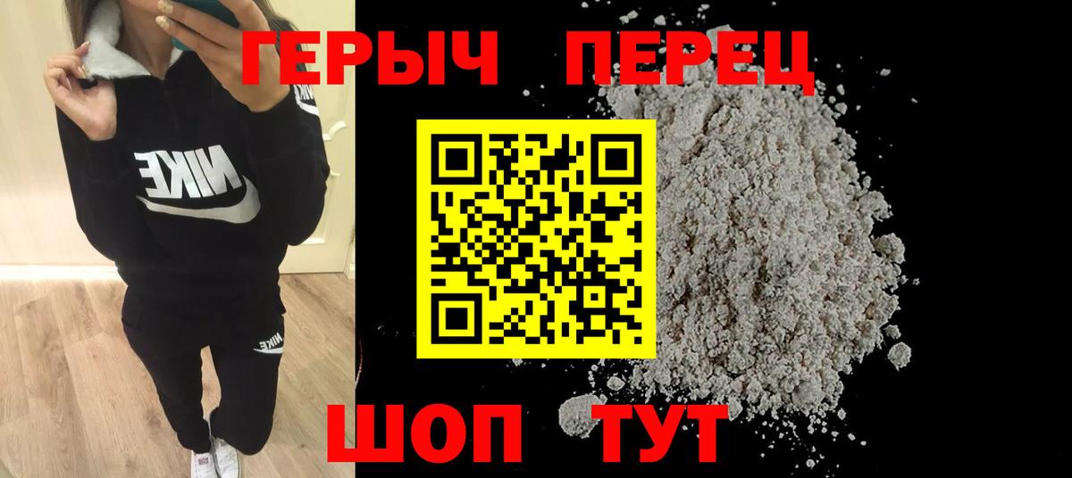 Героин хмурый  Вход с VPN  Кызыл 