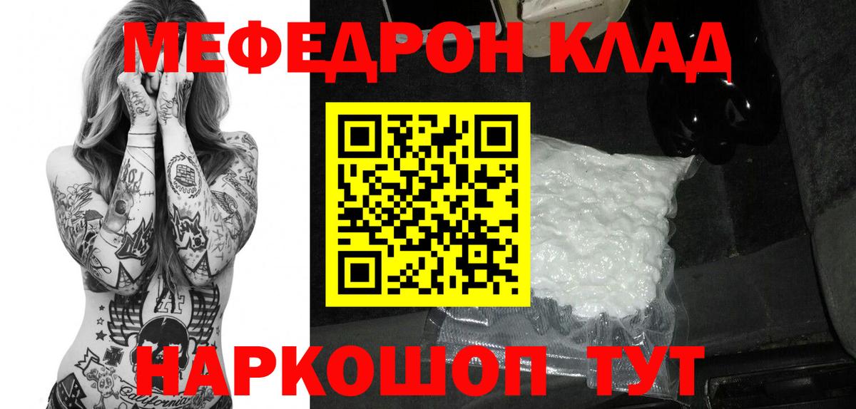 Меф мяу мяу мука Кызыл